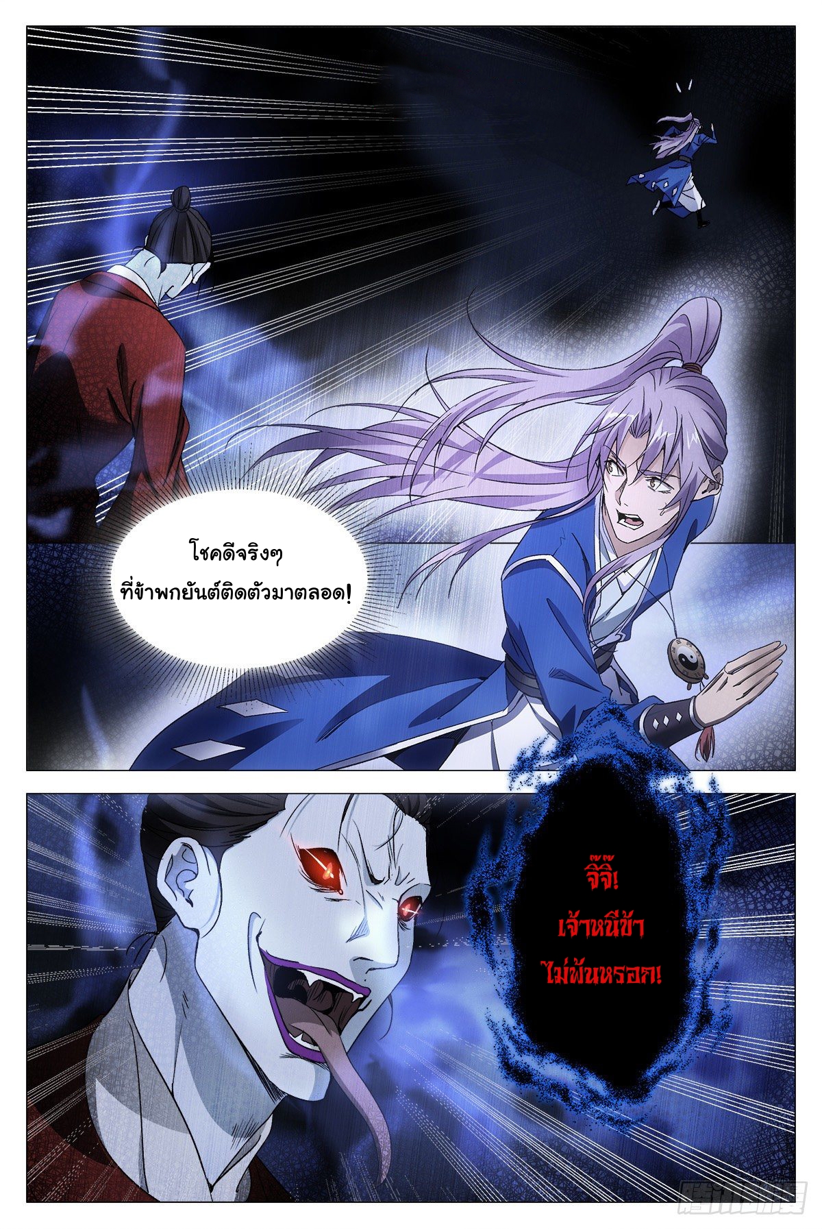 Great Zhou Immort Officials - ข้าราชการอมตะ ตอนที่ 11 หน้า 5