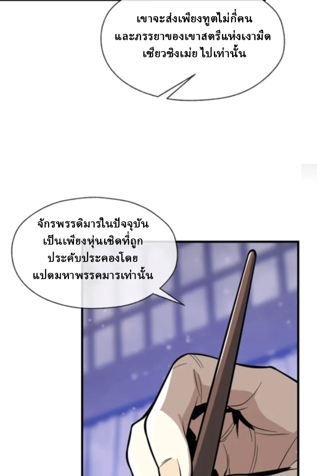 จอมมารสุดแกร่ง ล้างแค้นศิษย์ทรยศ ตอนที่ 68 หน้า 25