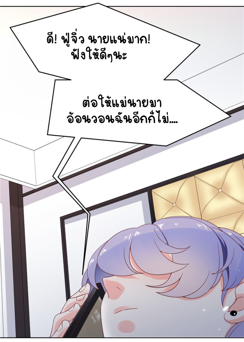 เจ้าชายโรงเรียนแห่งชาติเป็นเด็กผู้หญิง ตอนที่ 7 หน้า 21