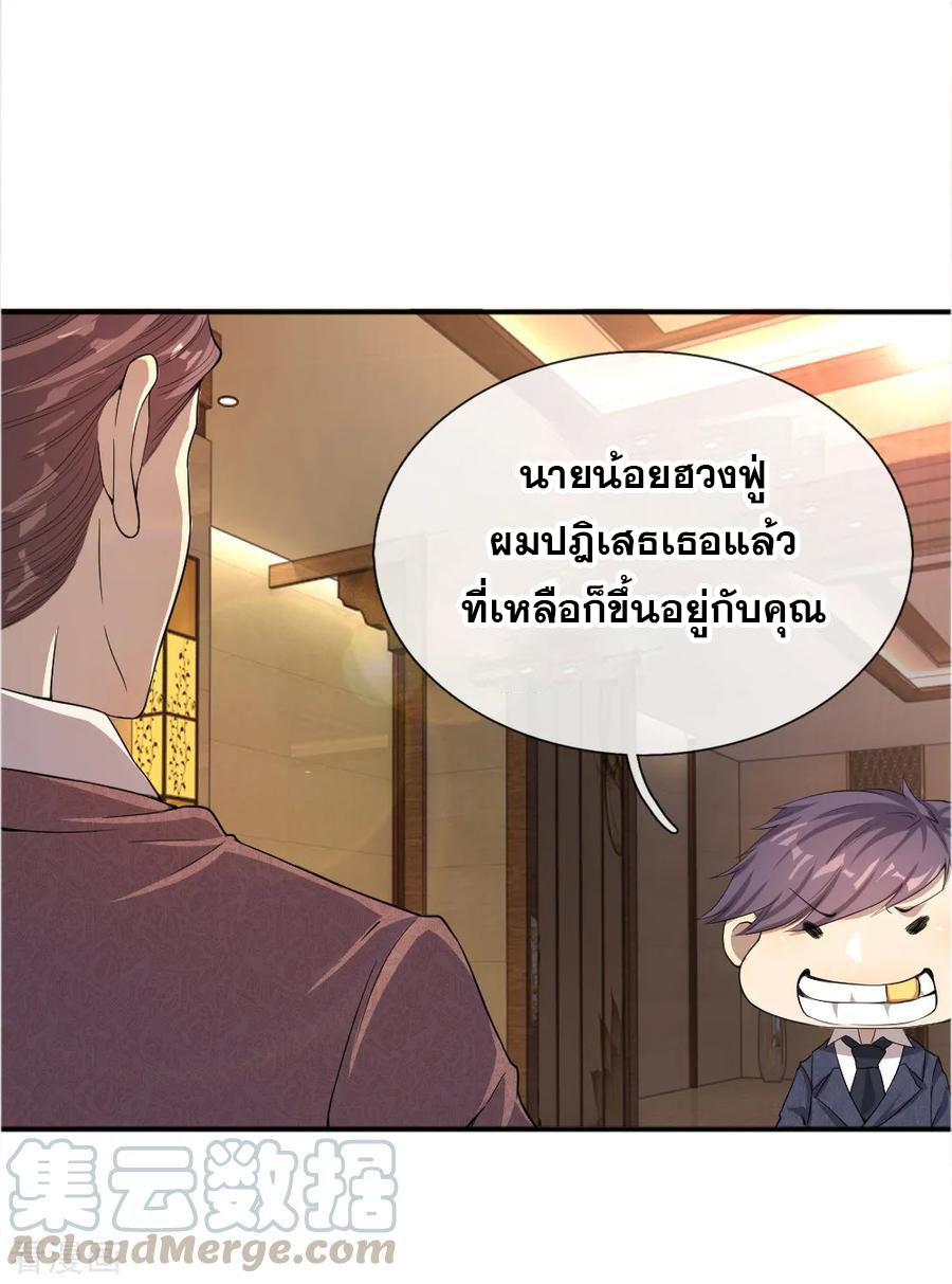 มหาเทพเซียนหมอ ตอนที่ 25 หน้า 13