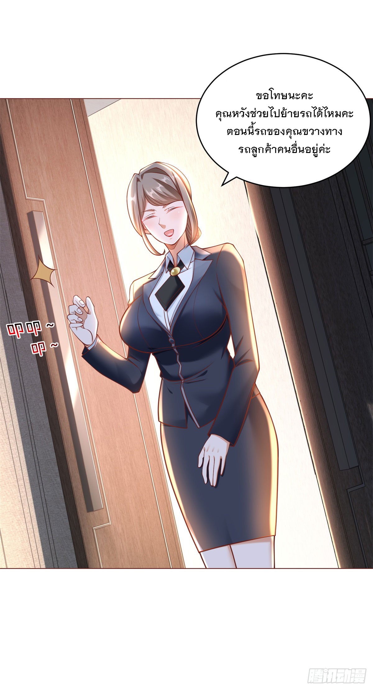 ฉันมีระบบเรียกรถในตำนานสุดเทพ ตอนที่ 58 หน้า 29