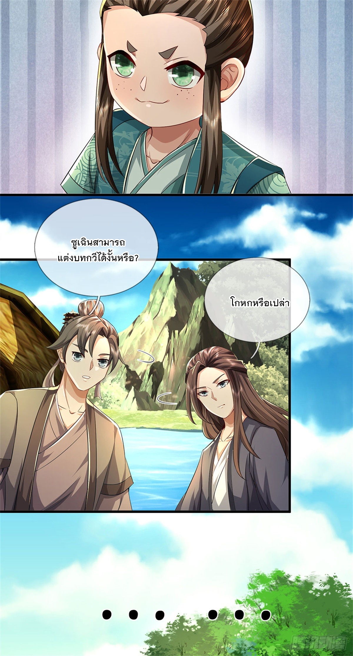 ข้าถูกเลี้ยงดูโดยหญิงสาวปีศาจ ตอนที่ 29 หน้า 13