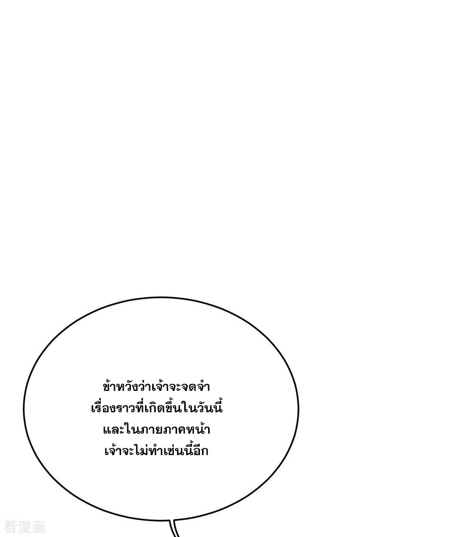 เทพอสูรสยบฟ้า ตอนที่ 96 หน้า 5