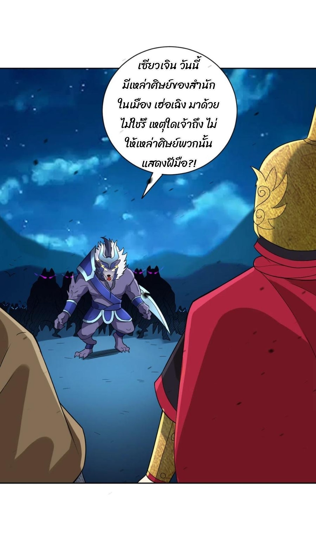 ข้ารับใช้ชั้นหนึ่ง ตอนที่ 179 หน้า 9