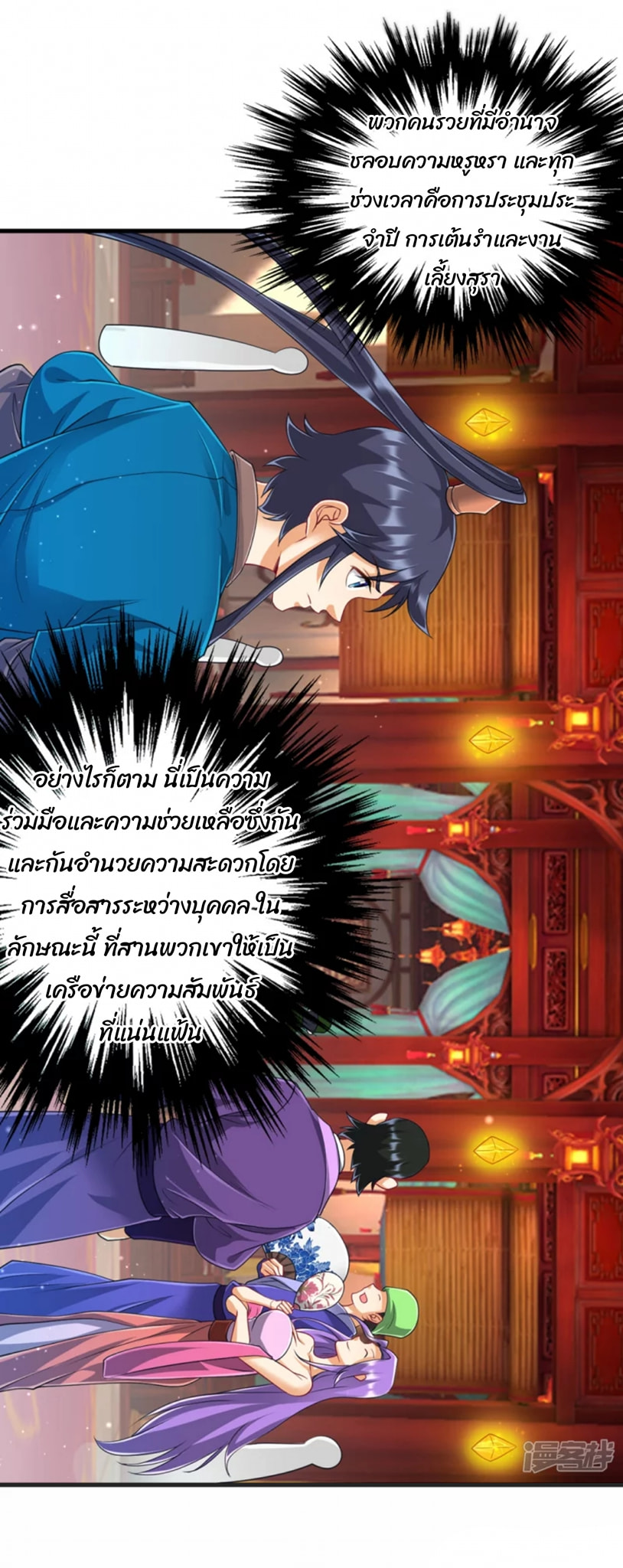 ข้ารับใช้ชั้นหนึ่ง ตอนที่ 254 หน้า 29