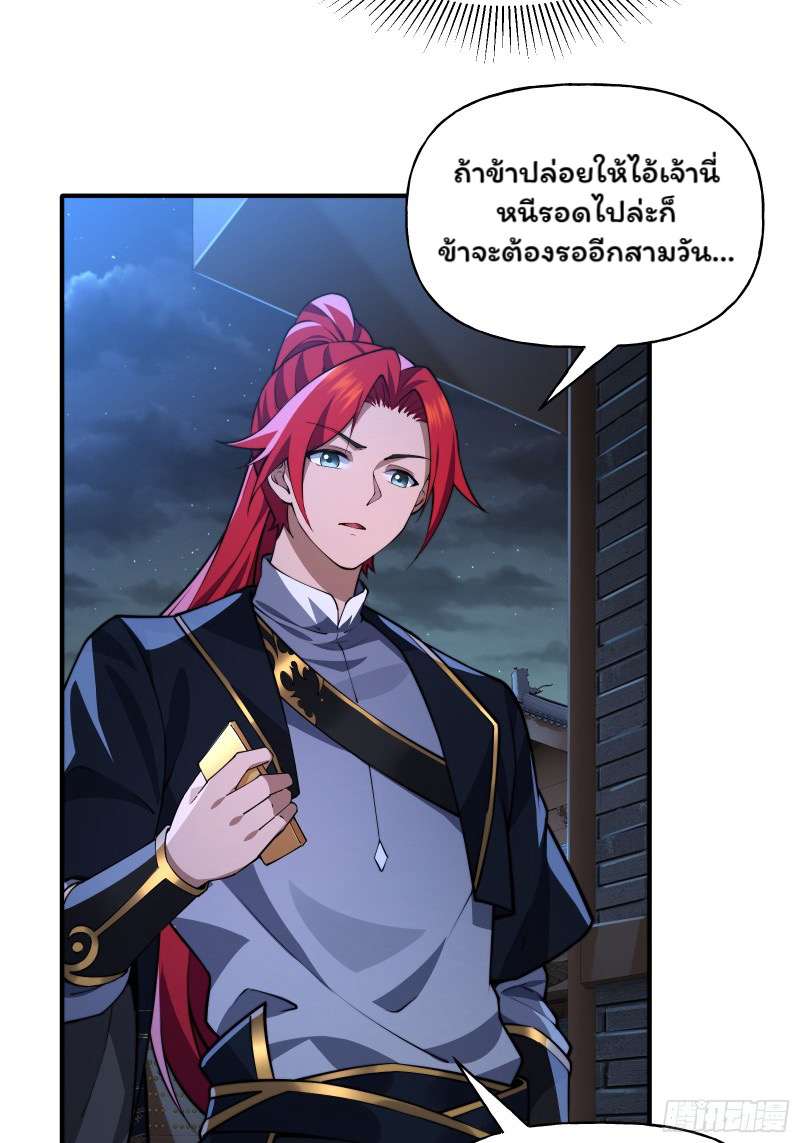 (ซ้ำกับราชันแห่งยุค)ทะลุมิติมาทั้งทีดันกลายเป็นตัวละครสุดแสนจะอาภัพไปเสียได้ ตอนที่ 9 หน้า 9