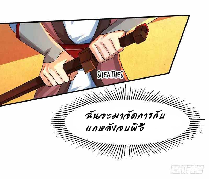 Dominate The Three Realms ตอนที่ 3 หน้า 20