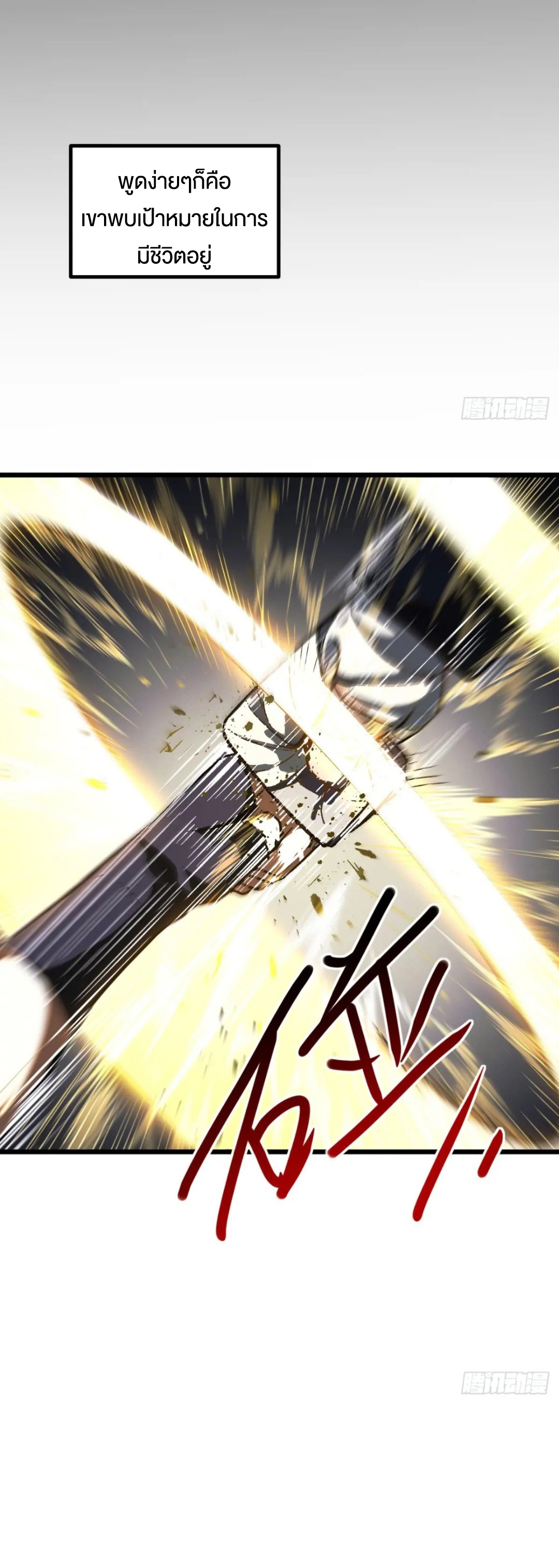 กำเนิดร่างเทวะบรรพกาล ตอนที่ 60 หน้า 34