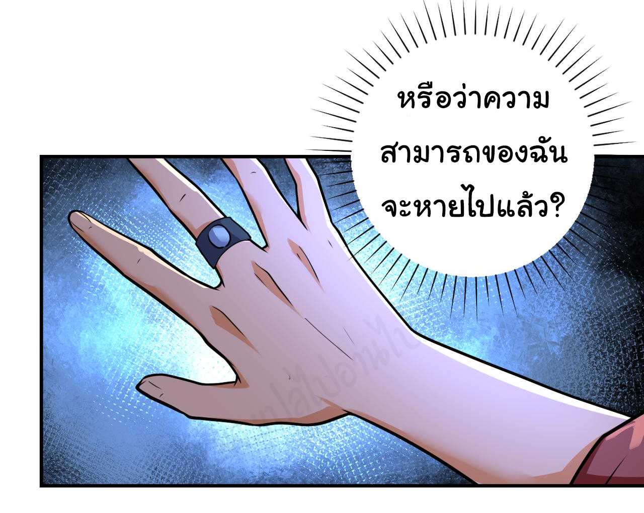 Apocalyptic Super System ตอนที่ 278 หน้า 9