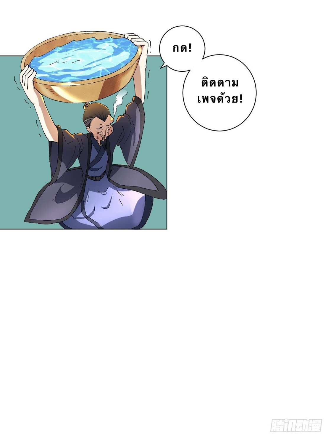 เจ้าพ่อต่างโลก I‘m a godfather in another world ตอนที่ 6 หน้า 11