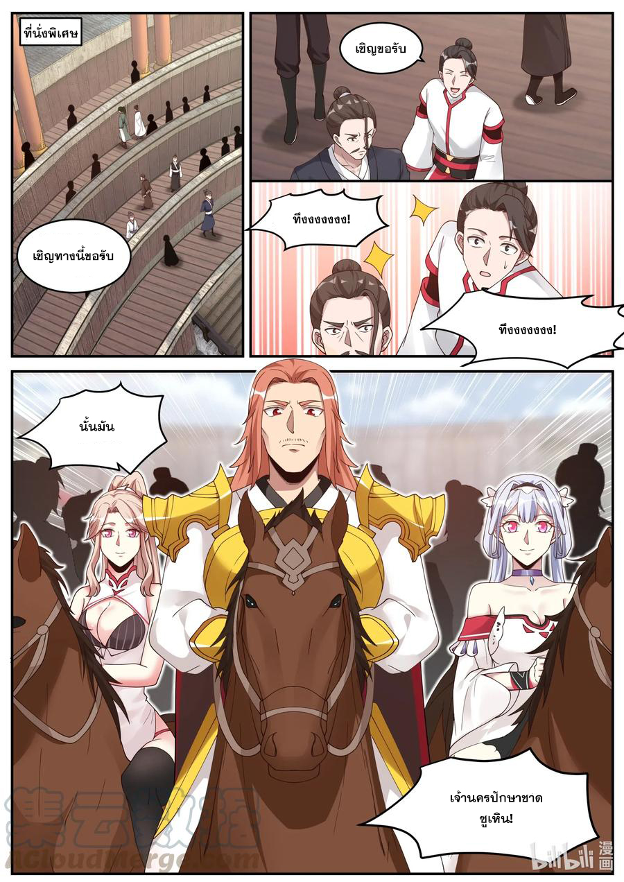 เทพสายฟ้า ราชาสงคราม ตอนที่ 207 หน้า 6