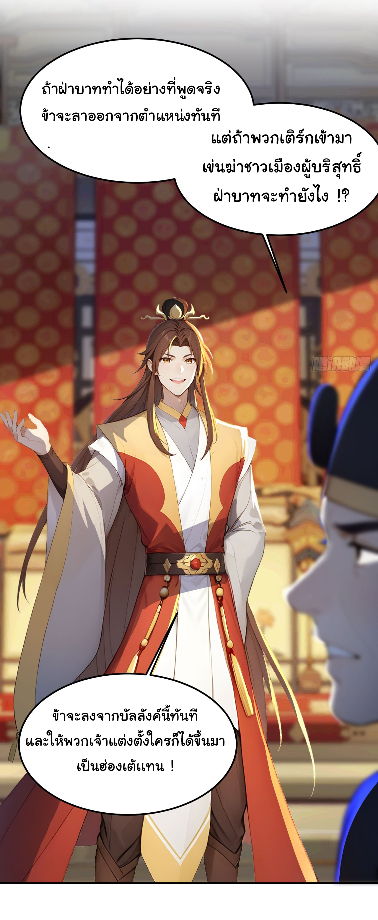 กระจอกแล้วทำไมยังไงข้าก็เป็นฮ่องเต้ ตอนที่ 8 หน้า 3