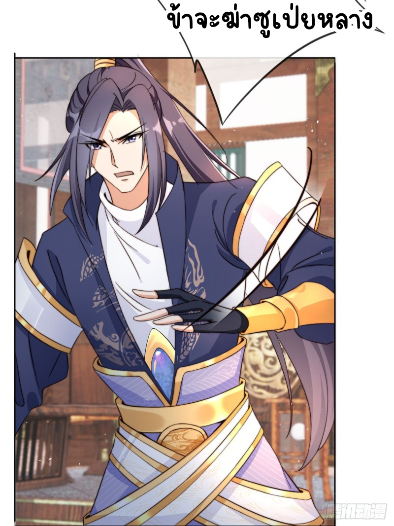 ระบบแย่งชิงโชคลาภ ตอนที่ 3 หน้า 31