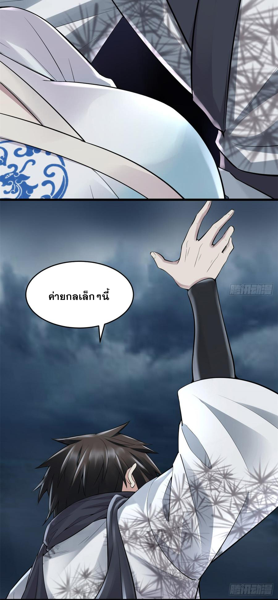 นี่น่ะหรือ....ระบบบำเพ็ญเซียน? ตอนที่ 60 หน้า 5