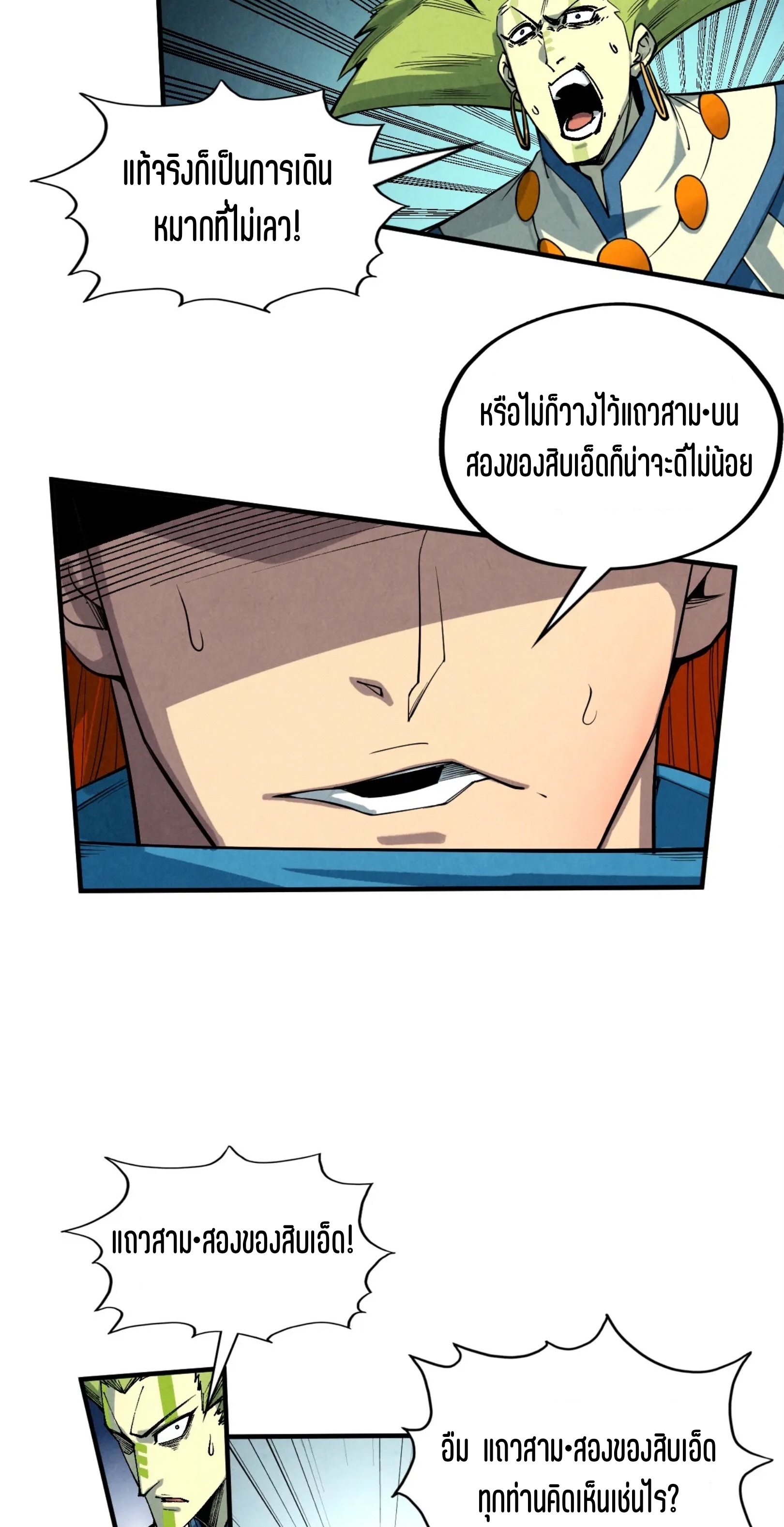 มหาเทพนิรันดร์กาล ตอนที่ 276 หน้า 38