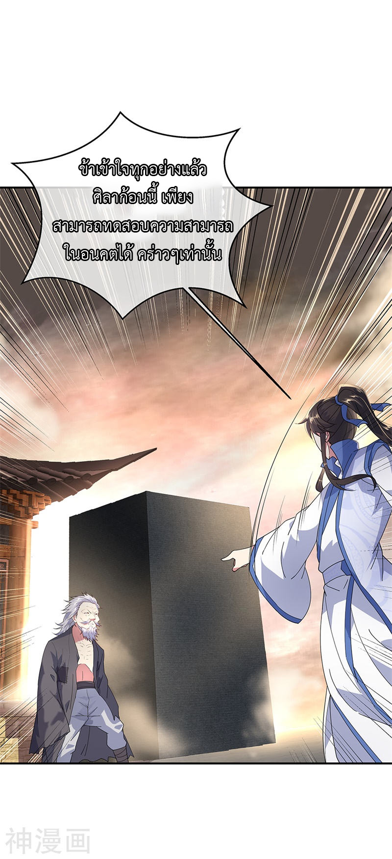 peerless battle spirit ตอนที่ 149 หน้า 22