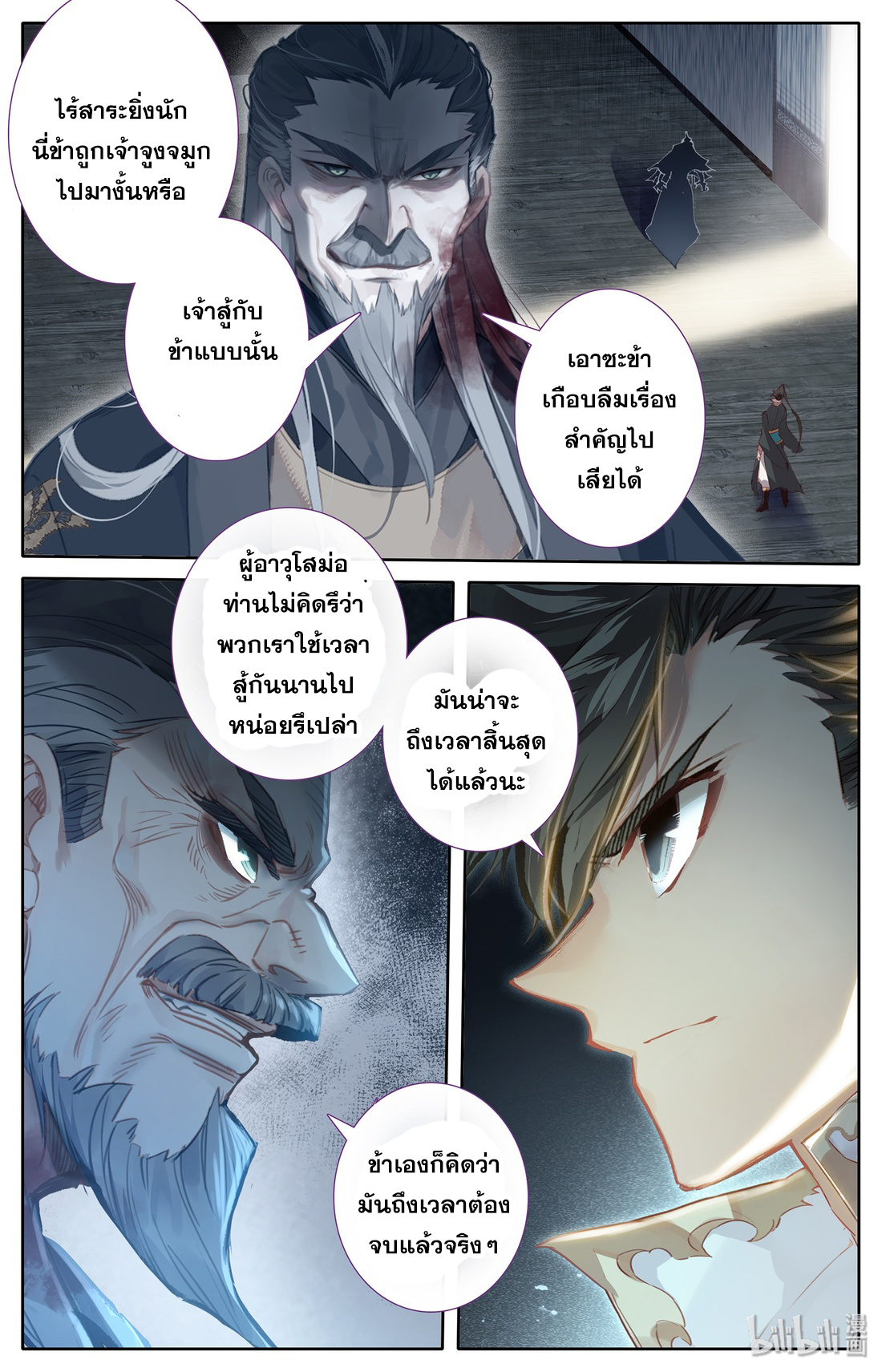 A record of a mortal's journey to immortality(ทันจีน) ตอนที่ 20 หน้า 3