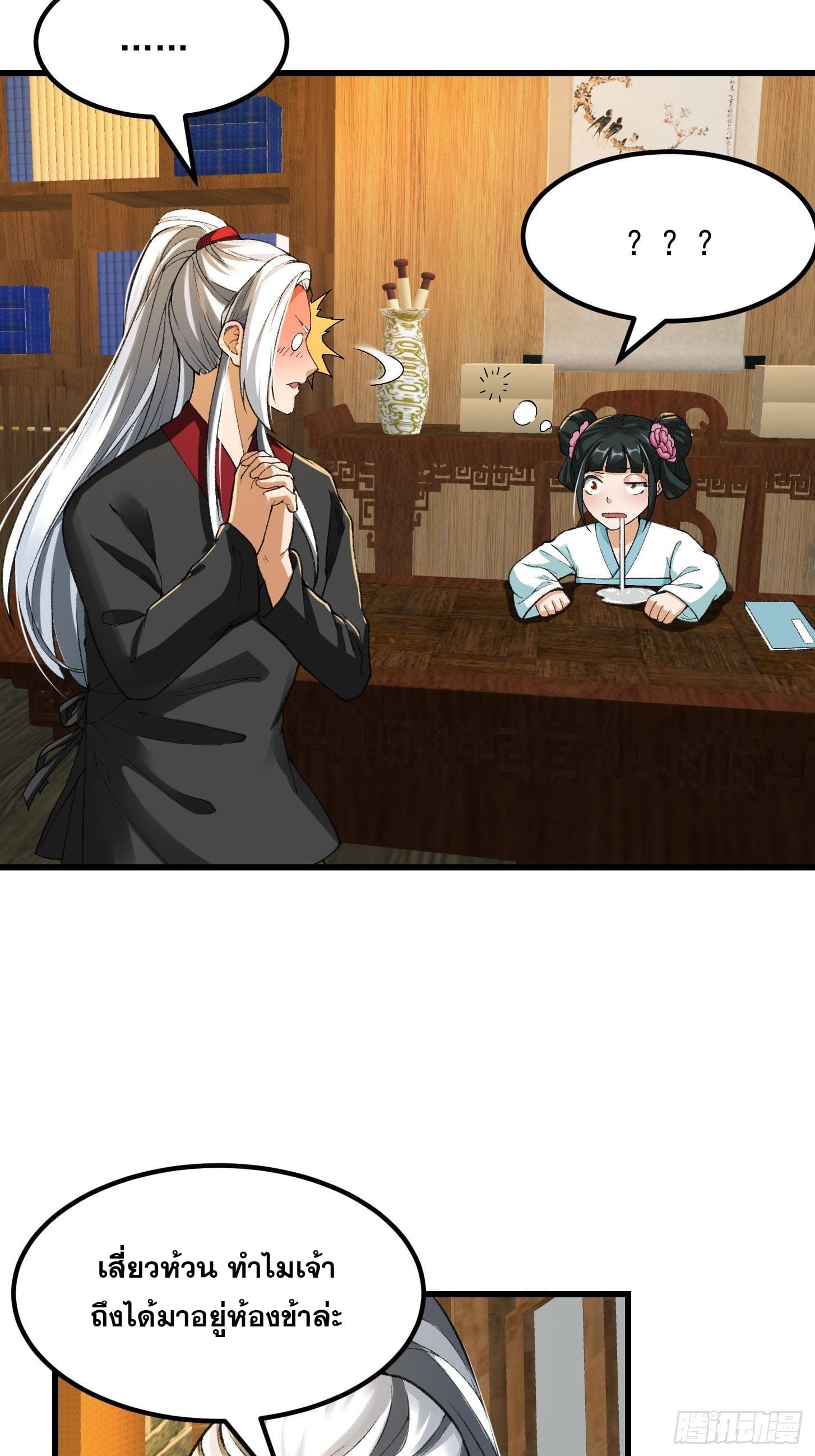 ข้าใช้คัมภีร์ยามว่างบรรลุปราช์ญ (ทันจีน) ตอนที่ 19 หน้า 12