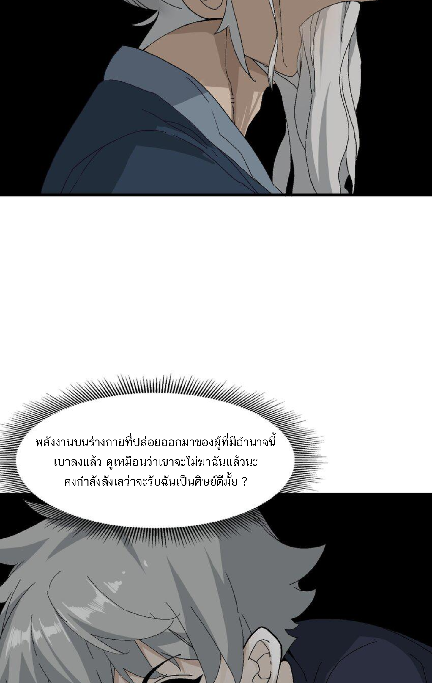 เมื่อข้าลงจากเขาแล้ว ข้าจะไร้ผู้ต่อกร !? (ฝึกเสร็จ Lv.Max) ตอนที่ 2 หน้า 31