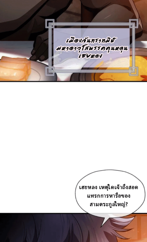 จอมมารสุดแกร่ง ล้างแค้นศิษย์ทรยศ ตอนที่ 57 หน้า 14