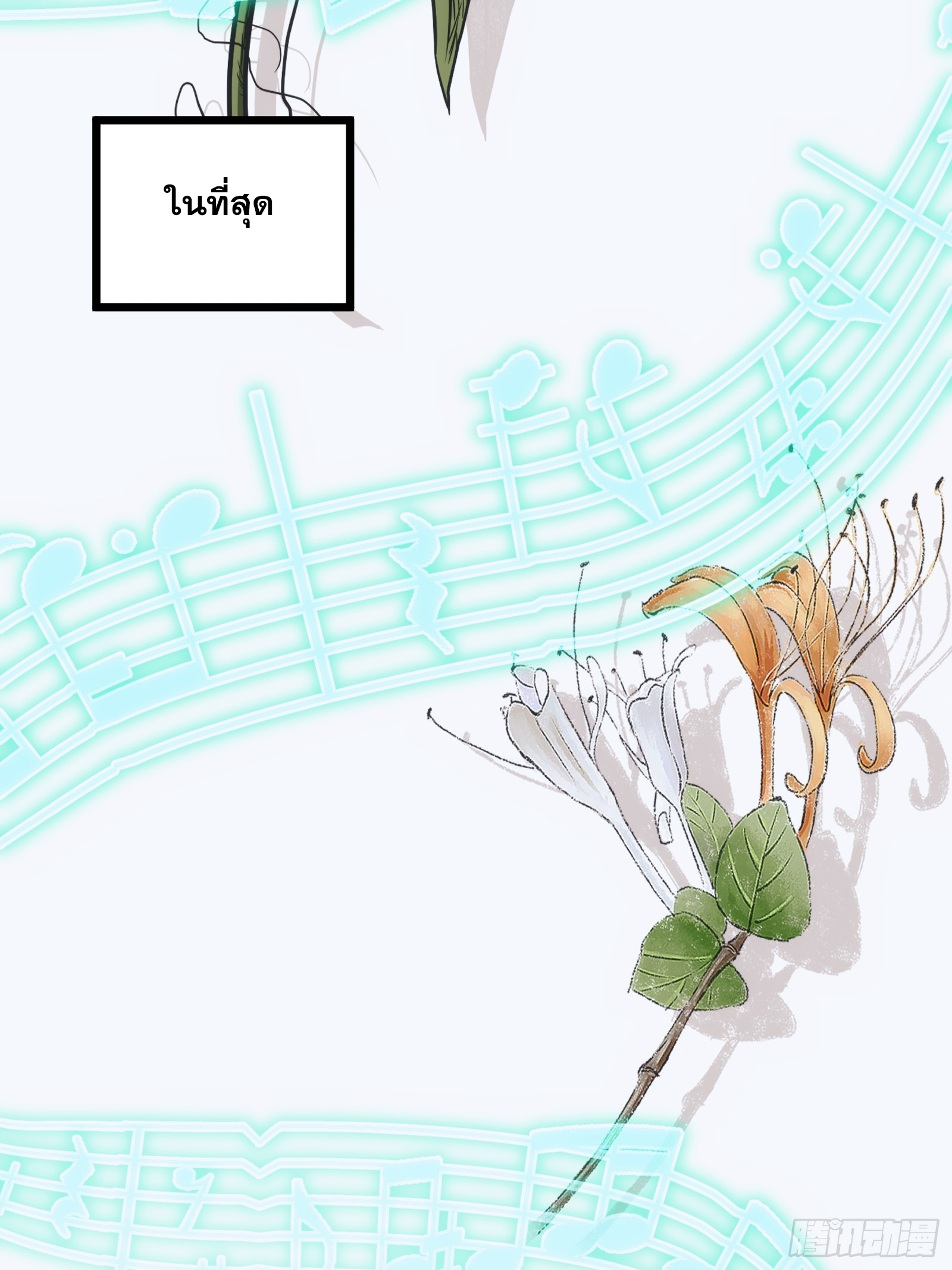 บังคับใจตัวเองก็ไร้เทียมทานได้ ตอนที่ 57 หน้า 10