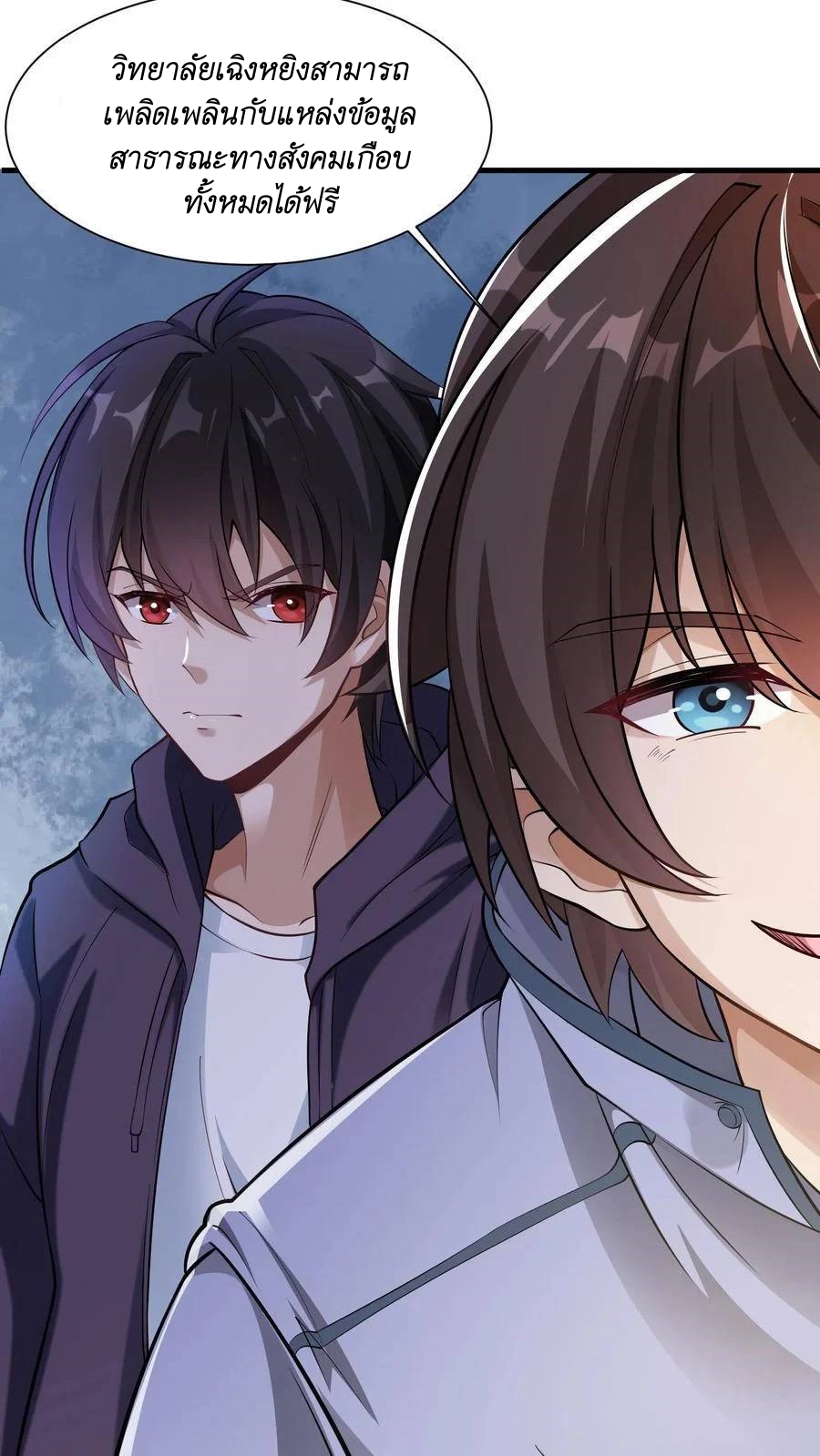 I Accidentally Became Invincible While Studying With My Sister ตอนที่ 6 หน้า 31