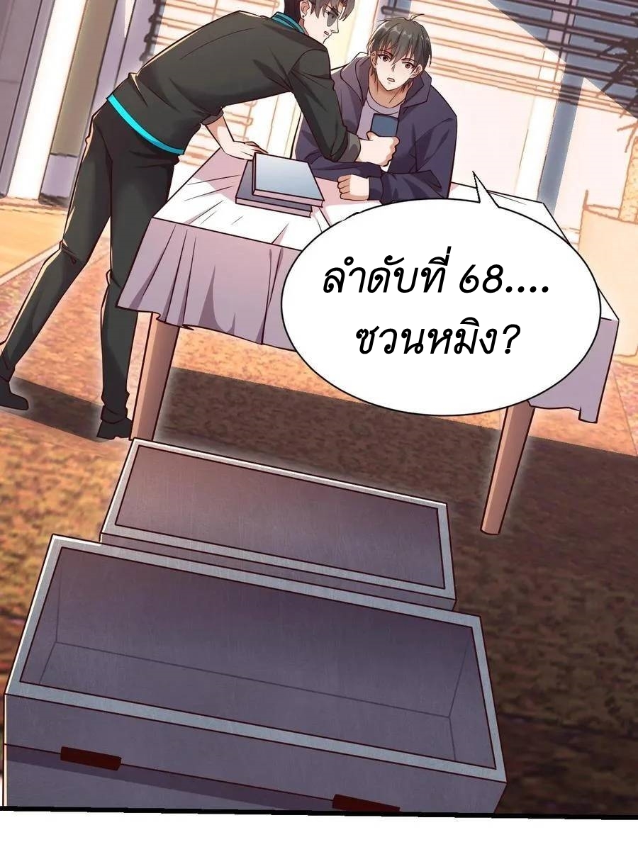 I Accidentally Became Invincible While Studying With My Sister ตอนที่ 25 หน้า 13