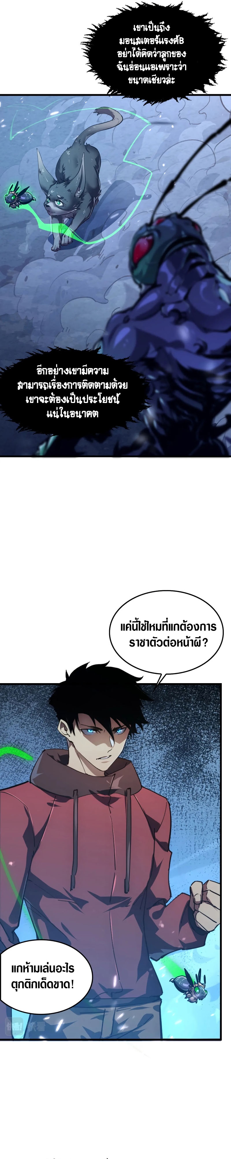 Rise From The Rubble |  เศษซากวันสิ้นโลก ตอนที่ 148 หน้า 26