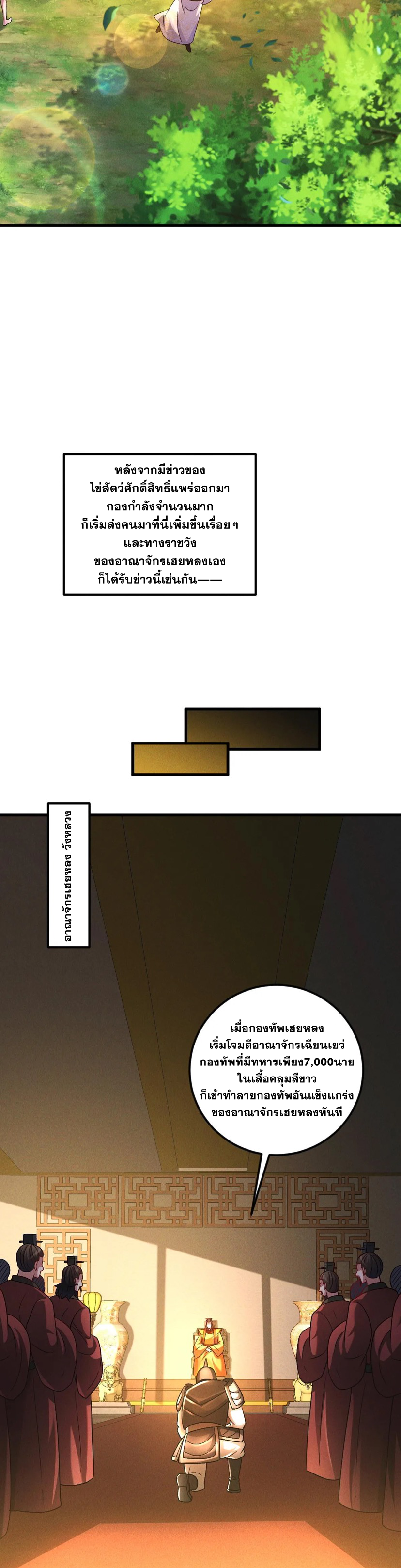 ข้ามีระบบที่สามารถอัญเชิญเทพและปีศาจได้ ตอนที่ 70 หน้า 7