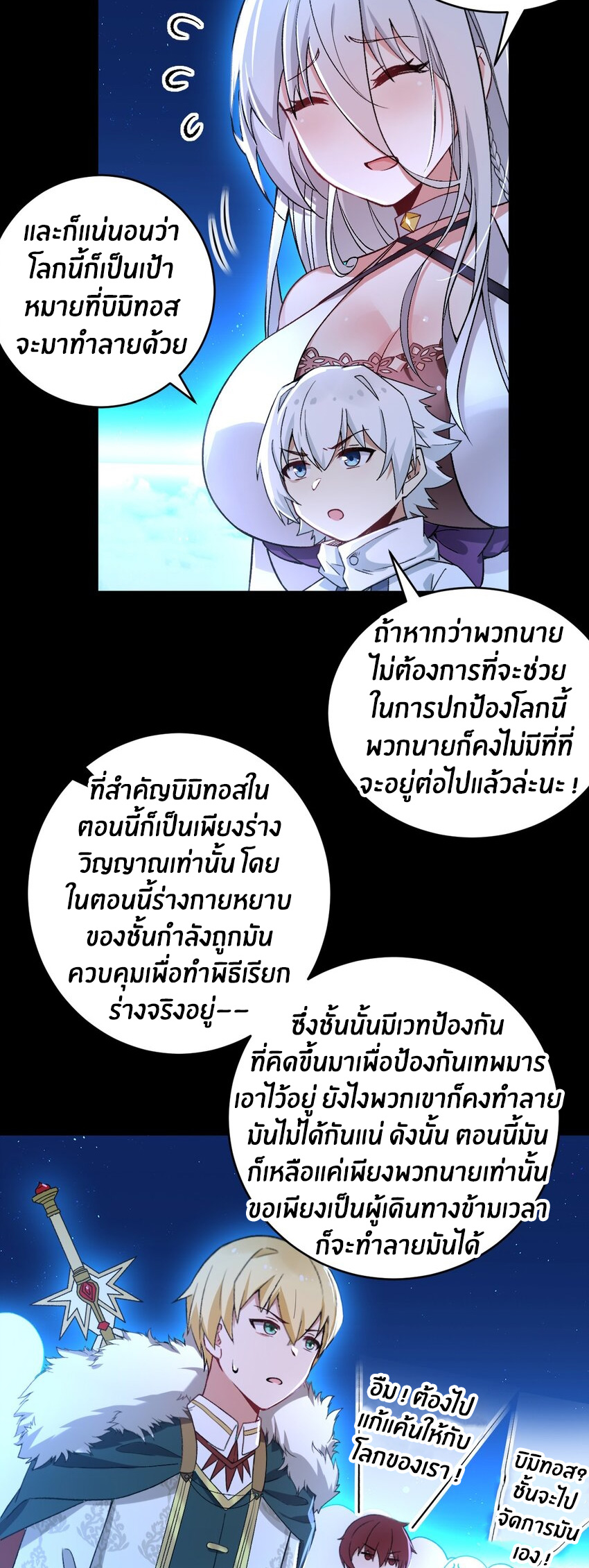 Immortal Me And Eldritch Wife ตอนที่ 58 หน้า 5