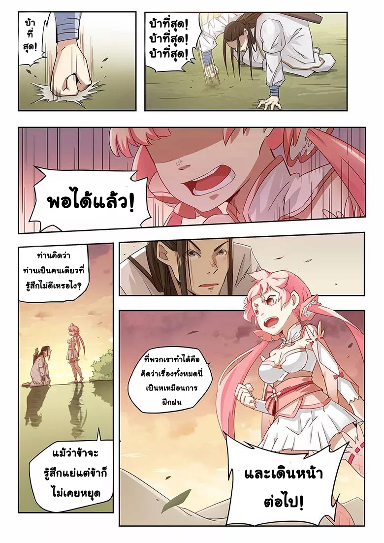 god of war ตอนที่ 25 หน้า 2