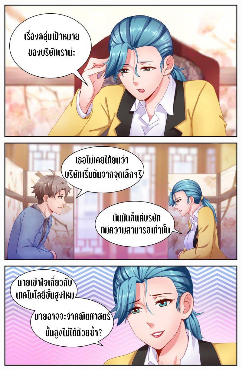 I Have a Mansion in the Post-apocalyptic World ตอนที่ 66 หน้า 6