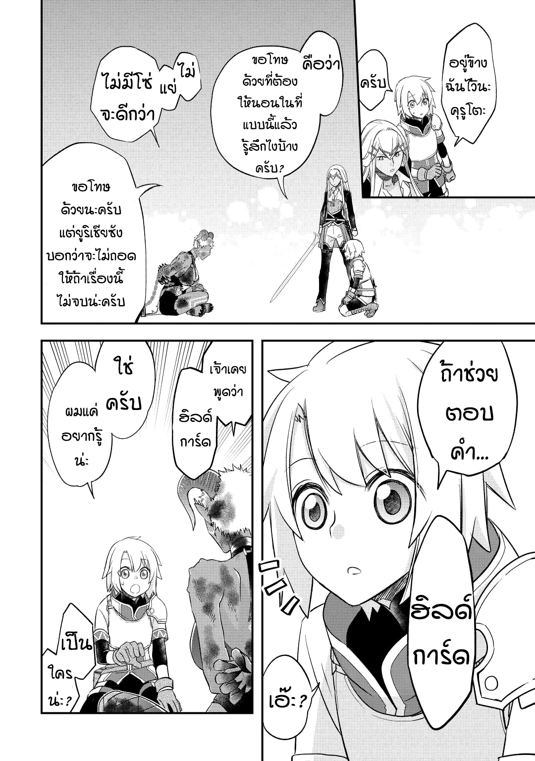 Kanchigai No Atelier Master ตอนที่ 35 หน้า 22