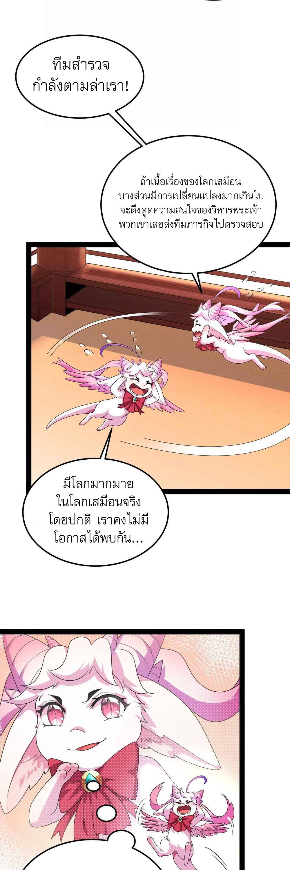 I Am The King | ระเบิดสวรรค์ ตอนที่ 30 หน้า 3