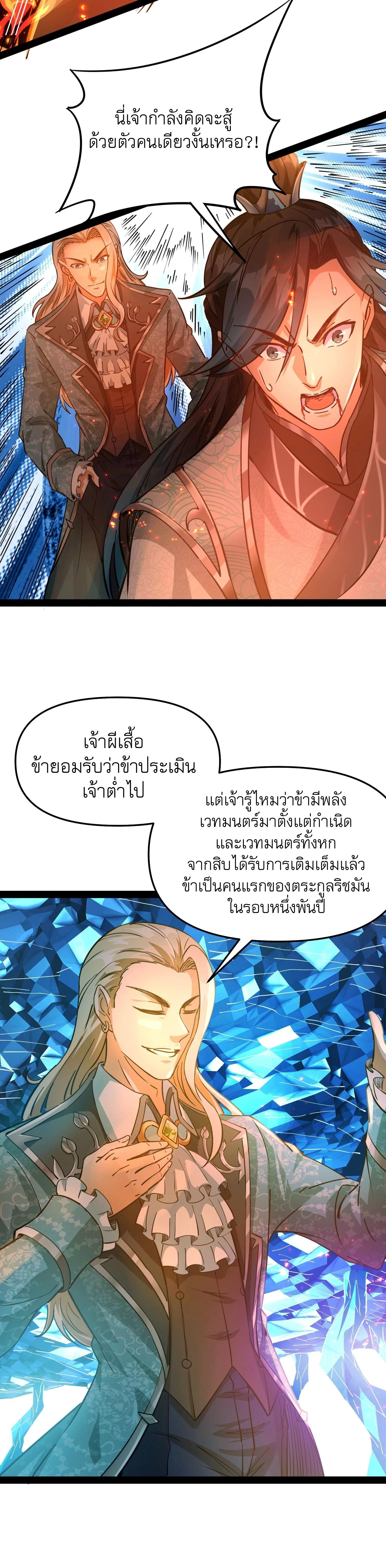 I Am The King | ระเบิดสวรรค์ ตอนที่ 38 หน้า 8