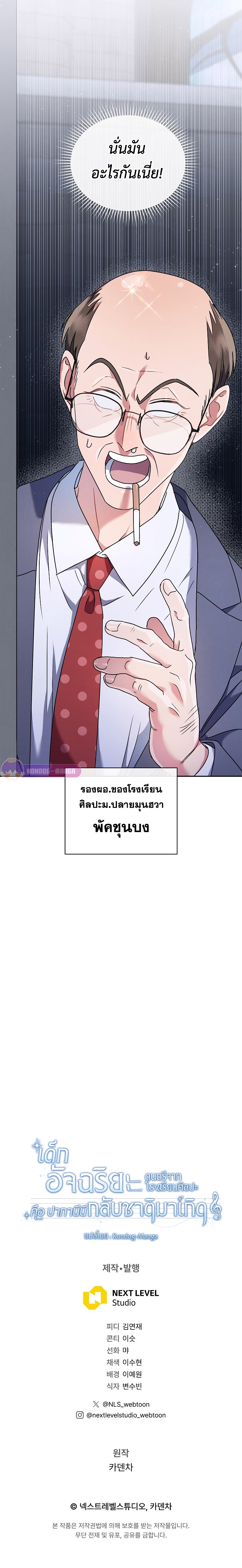 เด็กอัจฉริยะดนตรีจากโรงเรียนศิลปะ คือ ปากานีนี กลับชาติมาเกิด ตอนที่ 3 หน้า 25