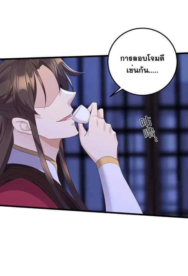 เทพวายร้ายกลับชาติมาเกิดใหม่ ตอนที่ 144 หน้า 22