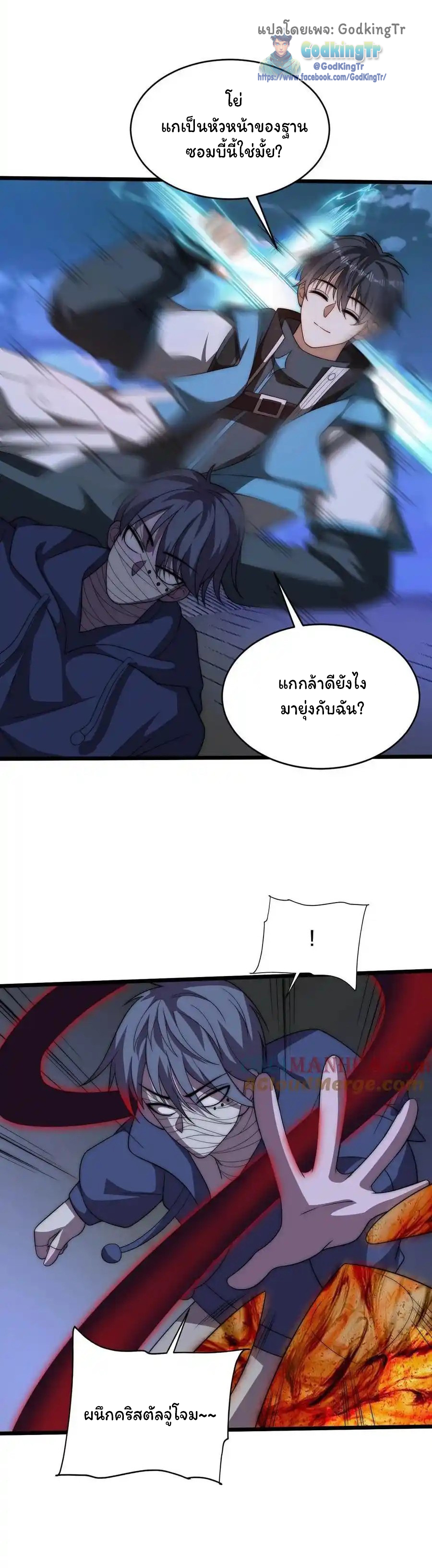 ระบบห้วงมิติกับการกักตุนเนื้อหมู 1 หมื่นตันก่อนวันสิ้นโลก ตอนที่ 118 หน้า 7