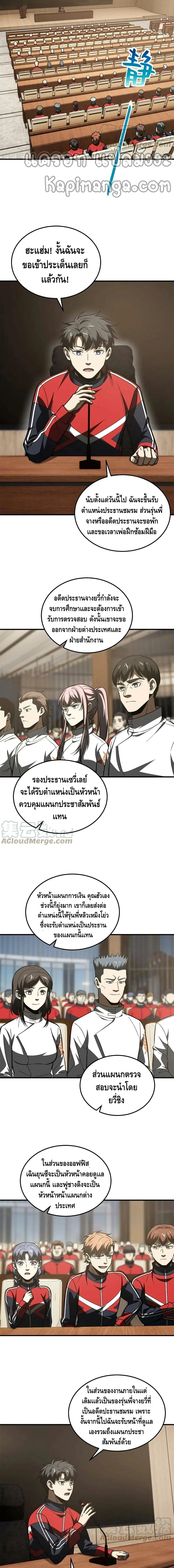 [ชนจีน] ระบบจอมยุทธ์สุดโกงแห่งโลกคู่ขนาน - Global Martial Arts ตอนที่ 175 หน้า 6