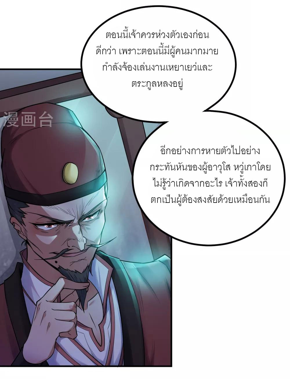 การกลับมาของจักรพรรดิปีศาจสูงสุด ตอนที่ 3 หน้า 11