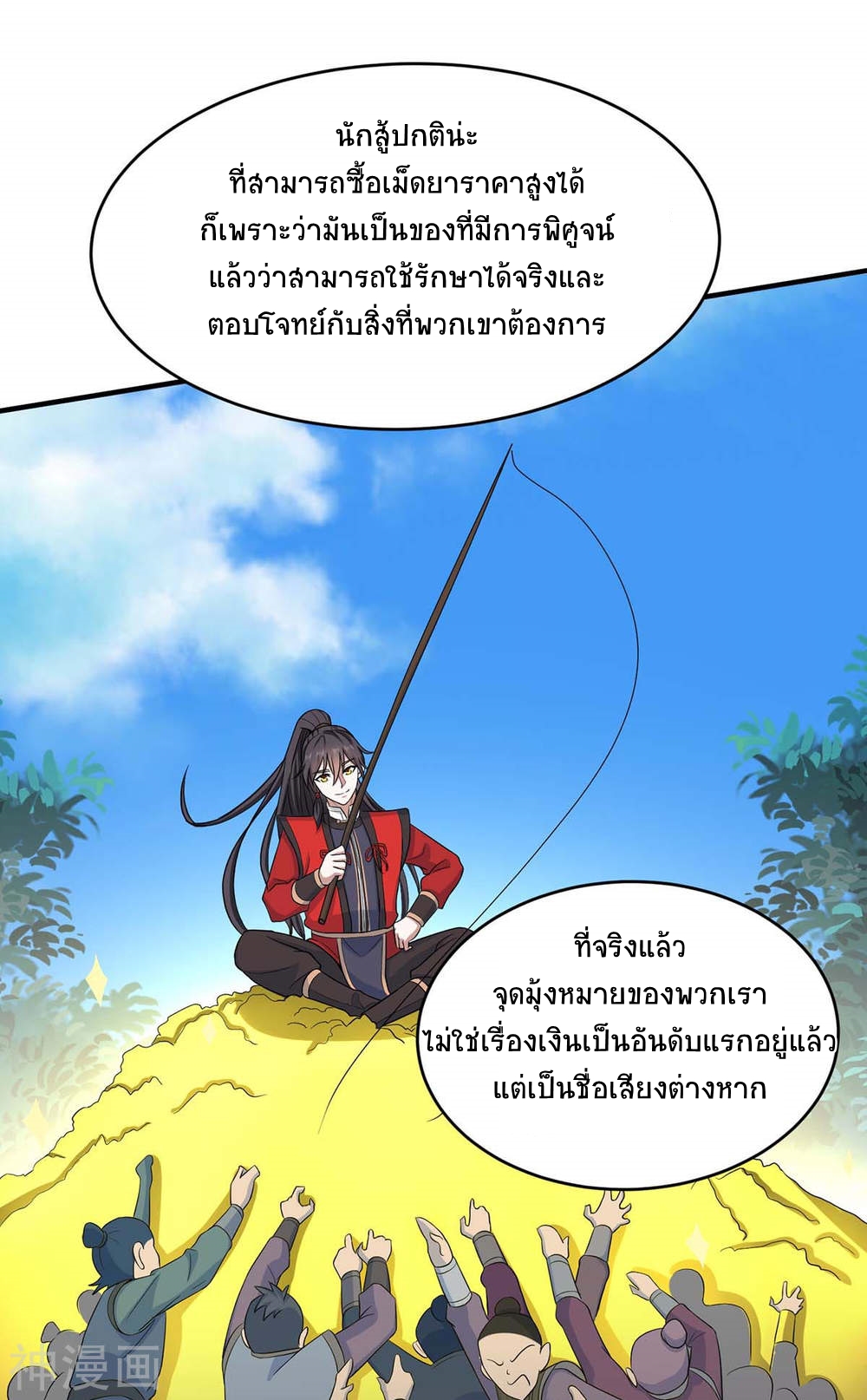 การกลับมาของจักพรรดิ์ ตอนที่ 152 หน้า 3