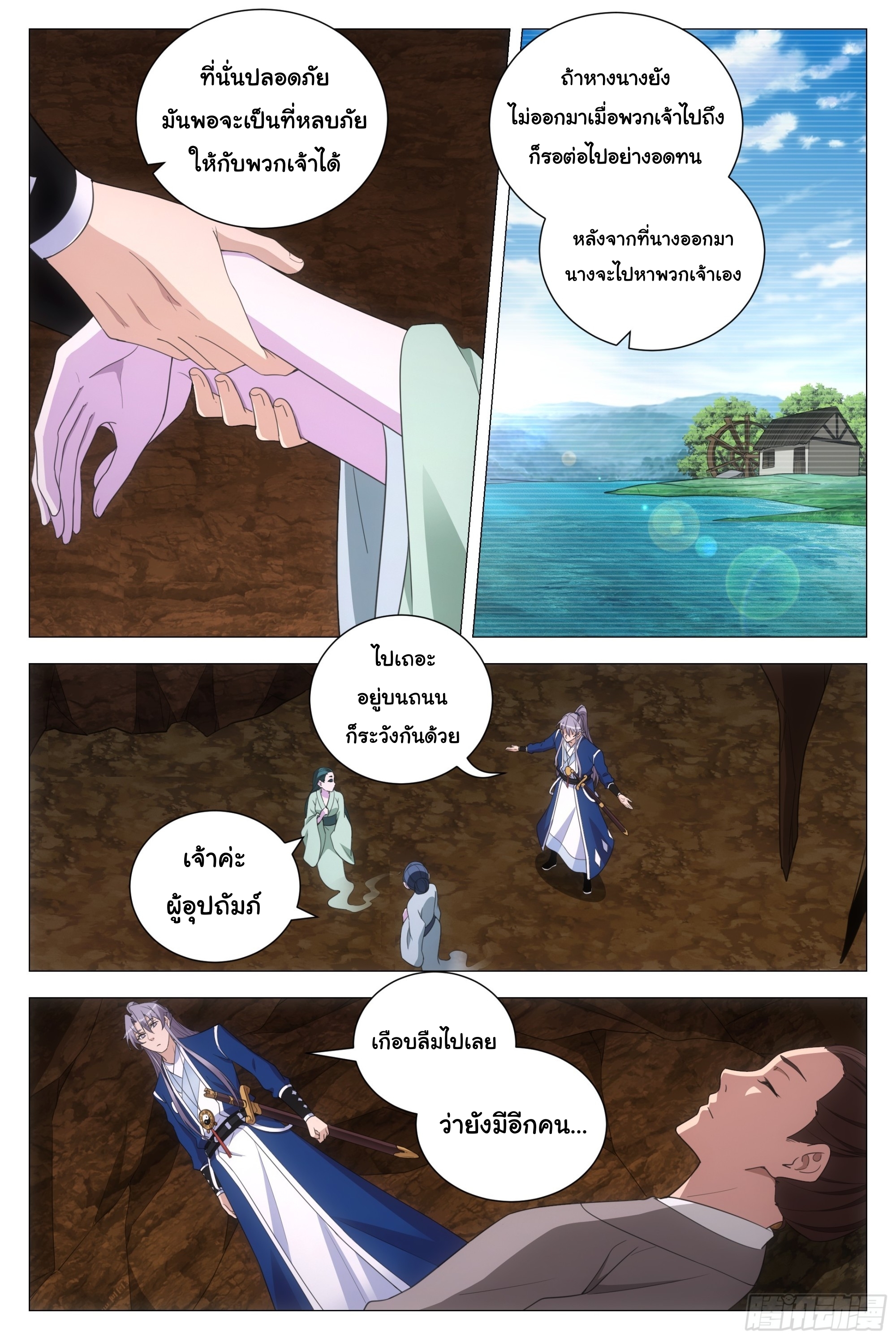 Great Zhou Immort Officials - ข้าราชการอมตะ ตอนที่ 130 หน้า 7