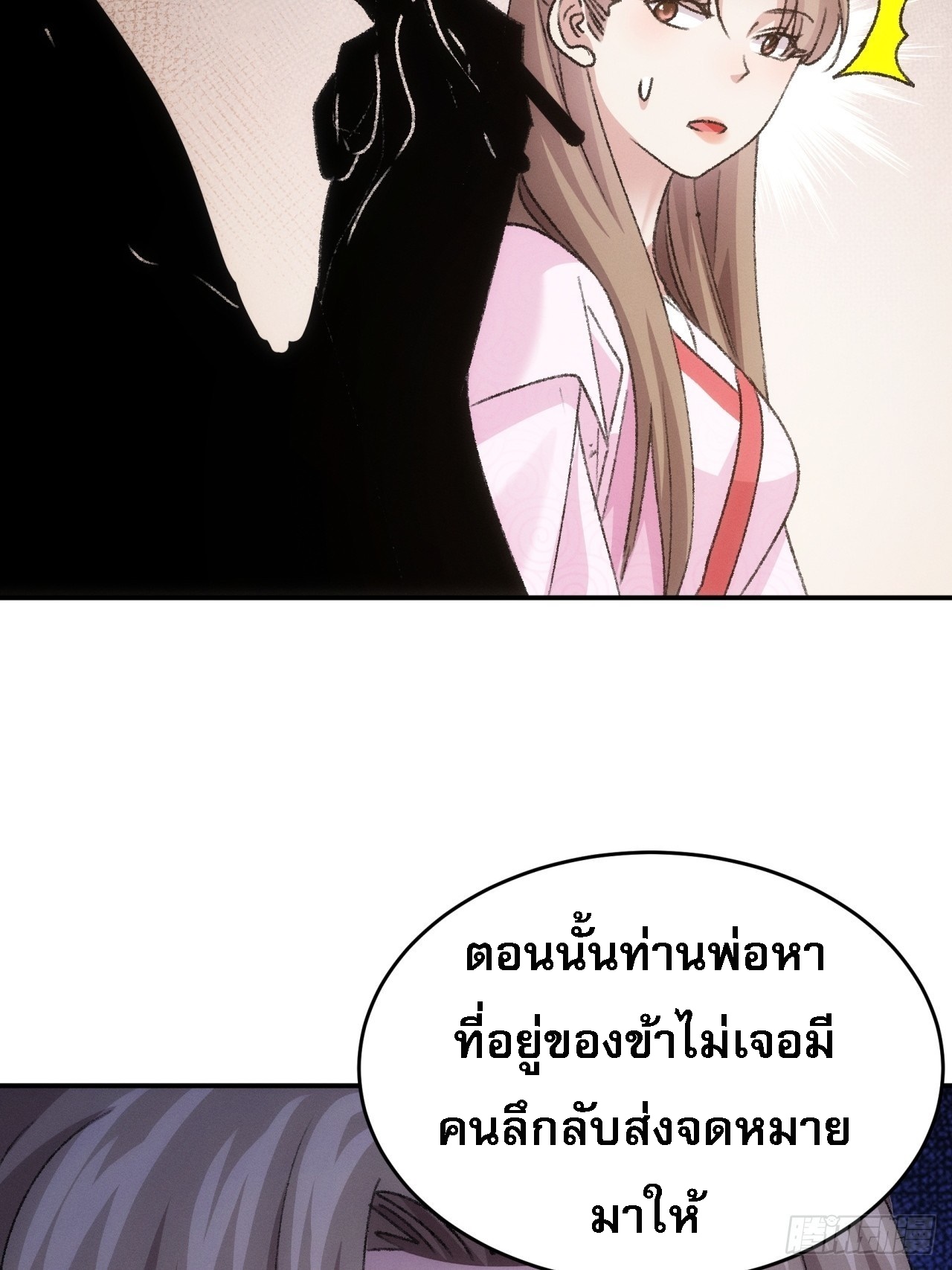ข้าจะกำหนดชะตาตัวเอง ทันจีน ตอนที่ 174 หน้า 37