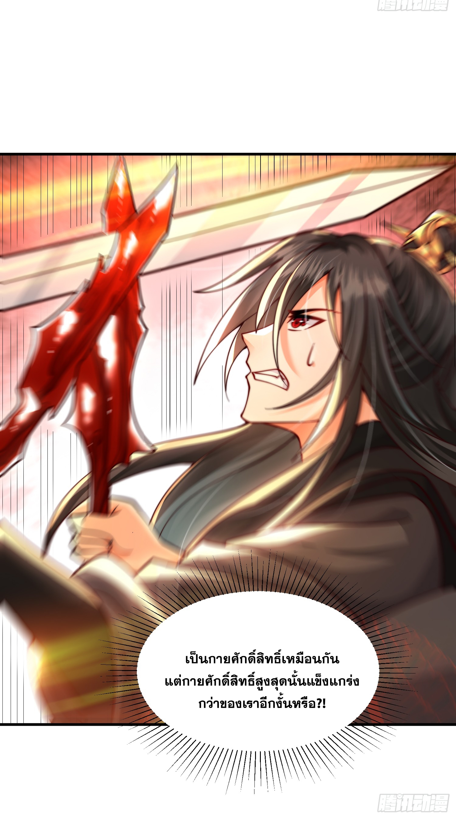 พิชิตใจท่านอาจารย์หญิงผู้งดงาม (ทันจีน) ตอนที่ 10 หน้า 26