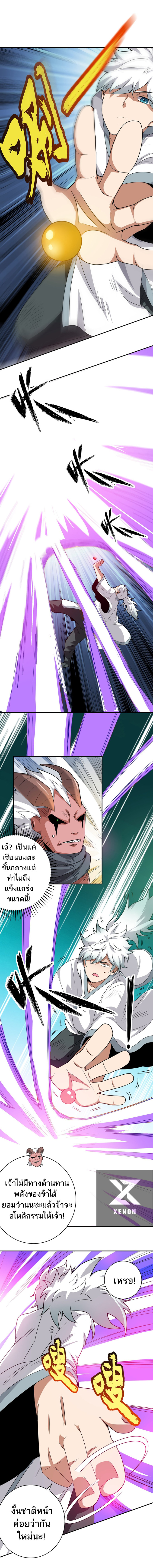 ข้าไม่อยากเป็นเทพเซียน ตอนที่ 3 หน้า 7