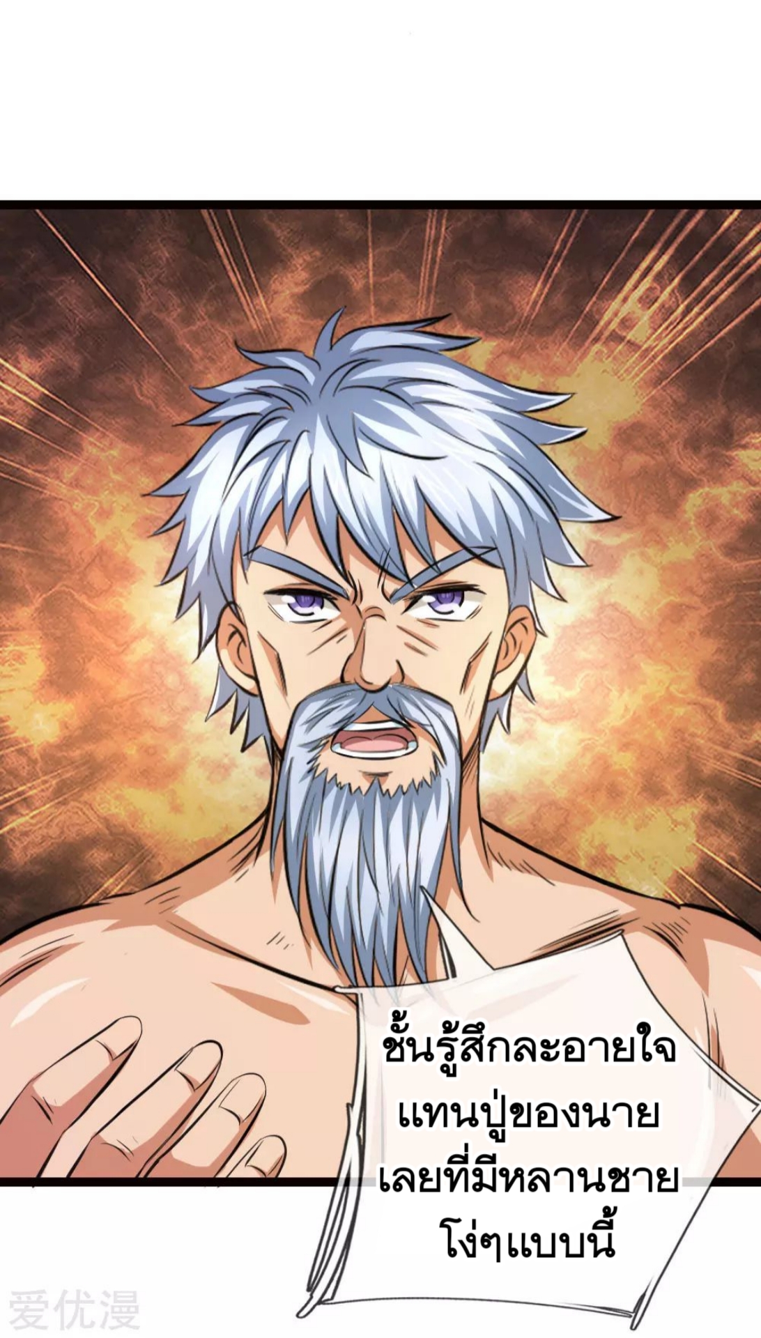 สุดยอดปรมาจารย์มีด ตอนที่ 94 หน้า 16