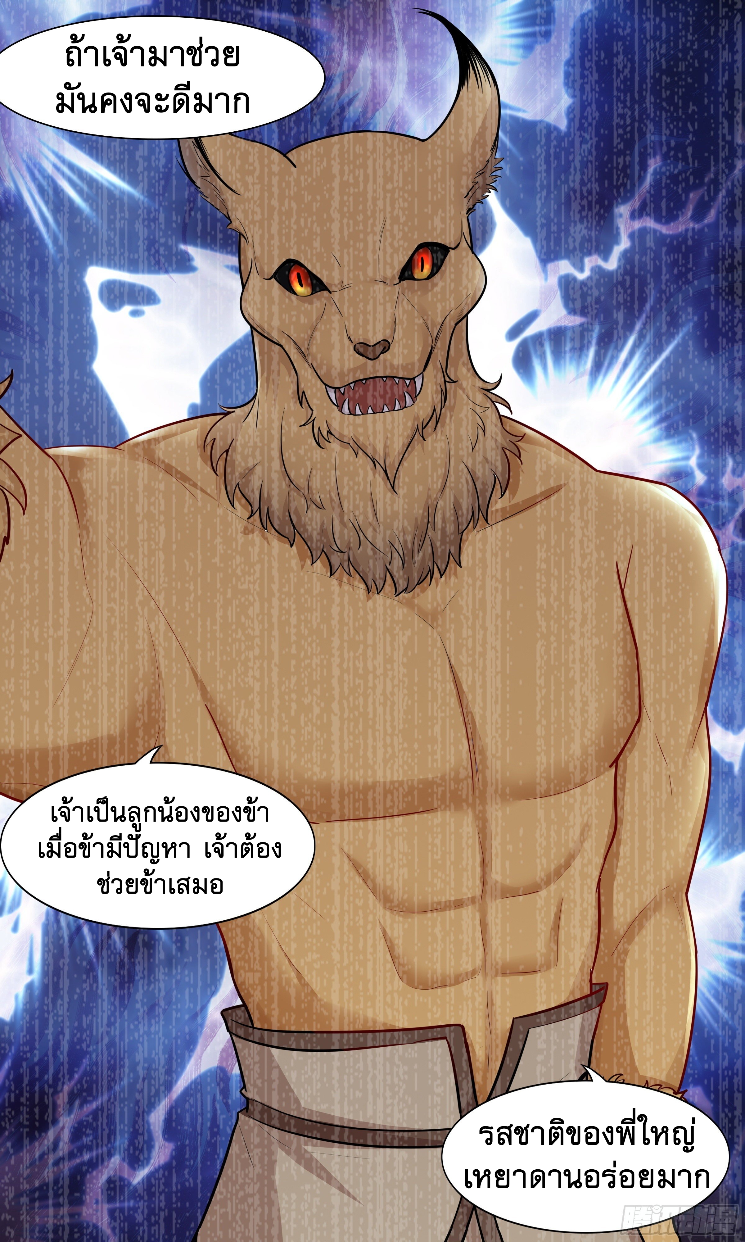 ข้าไม่ได้อยากเป็นเทพแห่งดาบ ตอนที่ 48 หน้า 14