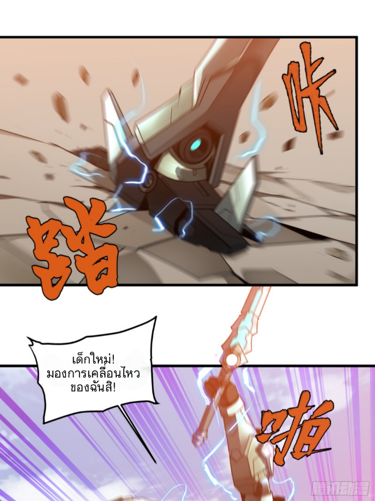 Legend of Star Genera ชนจีน ตอนที่ 9 หน้า 10