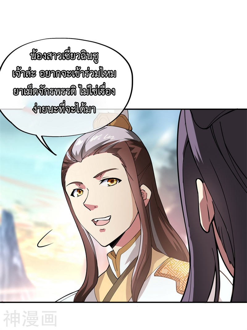 peerless battle spirit ตอนที่ 91 หน้า 20