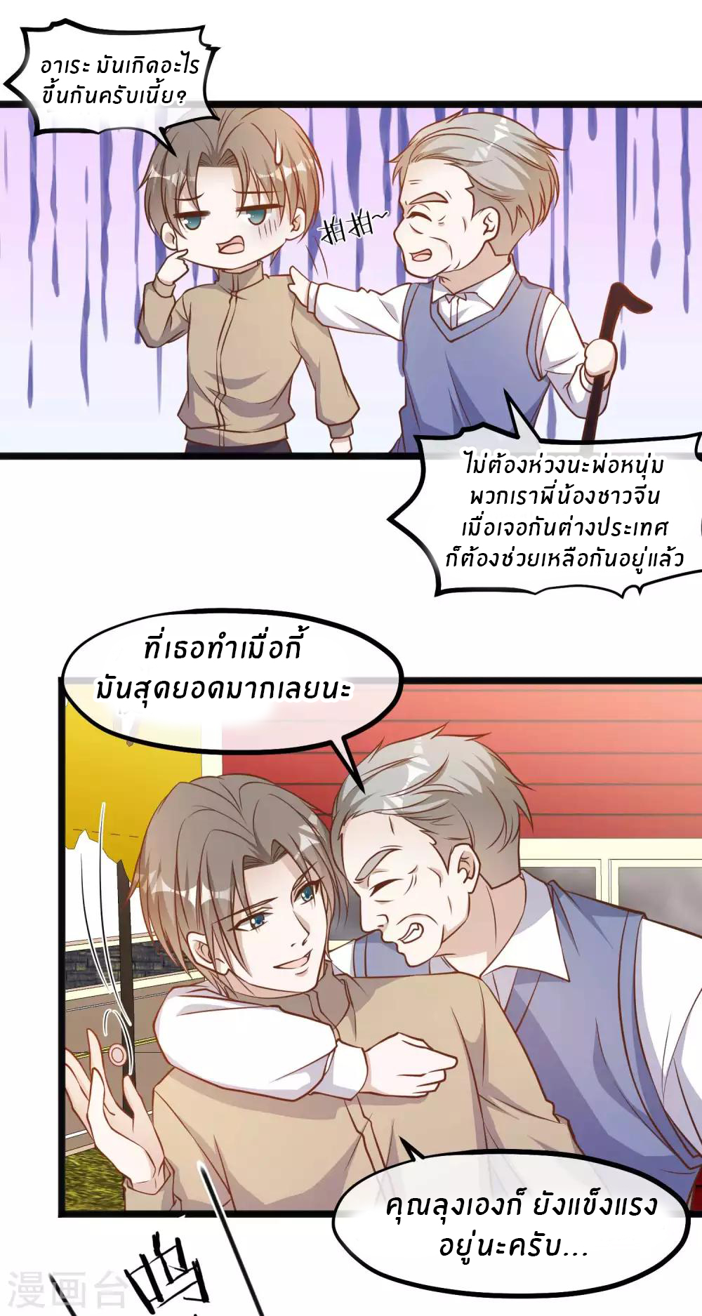 God Fisherman ตอนที่ 96 หน้า 5